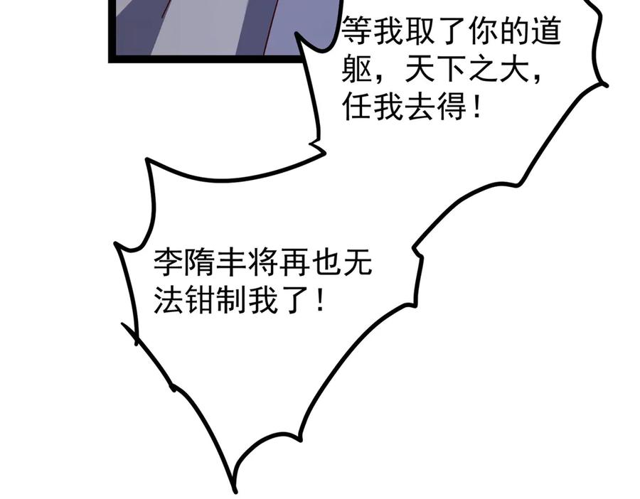 掌门低调点 472 我可太喜欢陷阱了！ 第206页