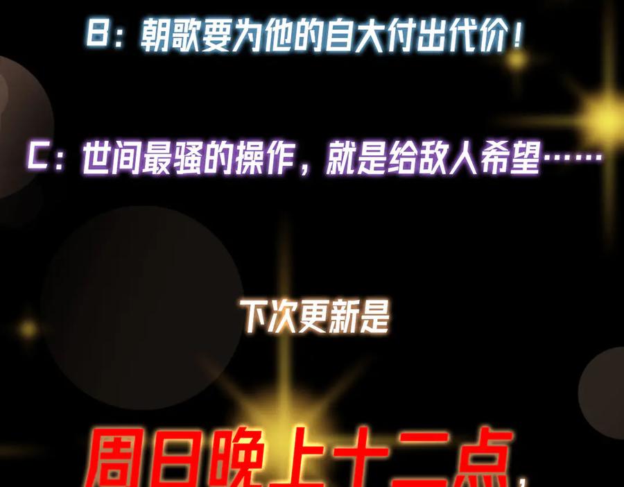 掌门低调点 472 我可太喜欢陷阱了！ 第234页