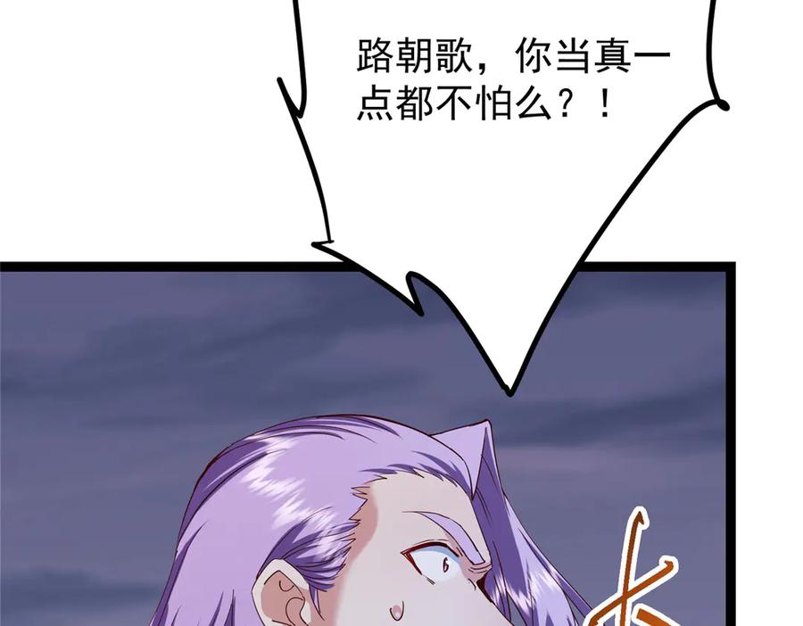 掌门低调点 472 我可太喜欢陷阱了！ 第215页