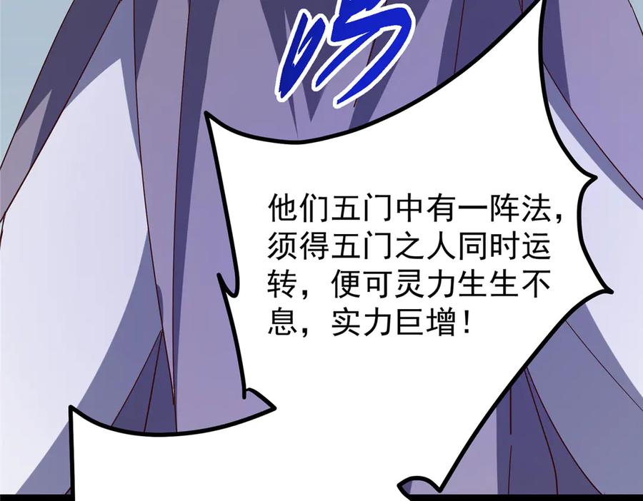 掌门低调点 472 我可太喜欢陷阱了！ 第198页