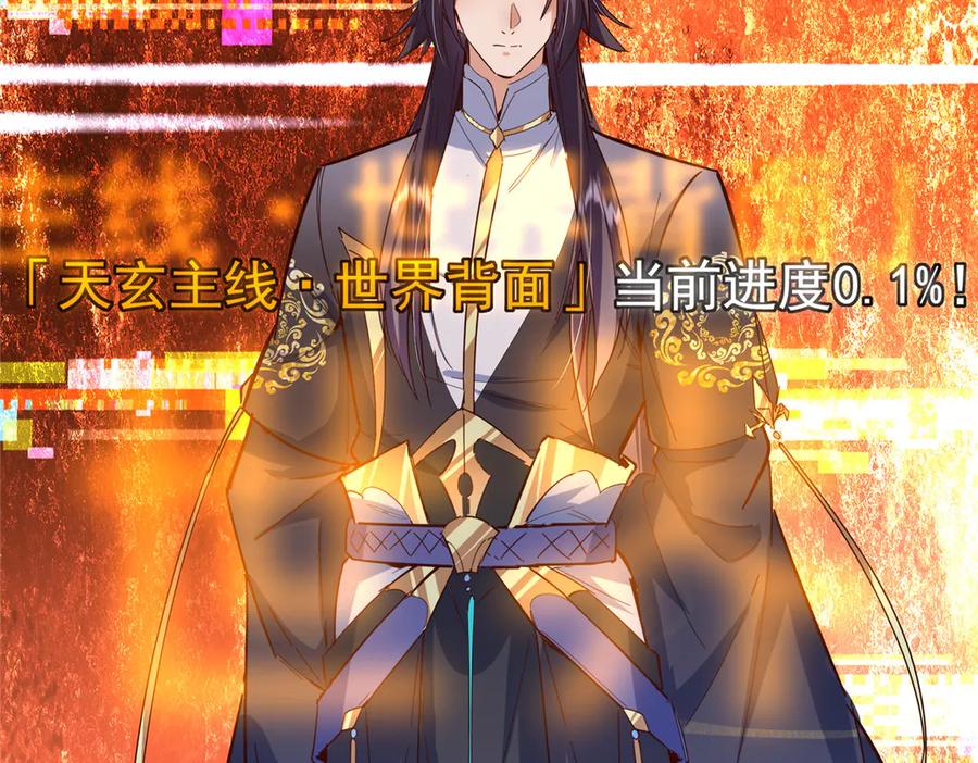 掌门低调点 474 他也是我的工具人 第87页