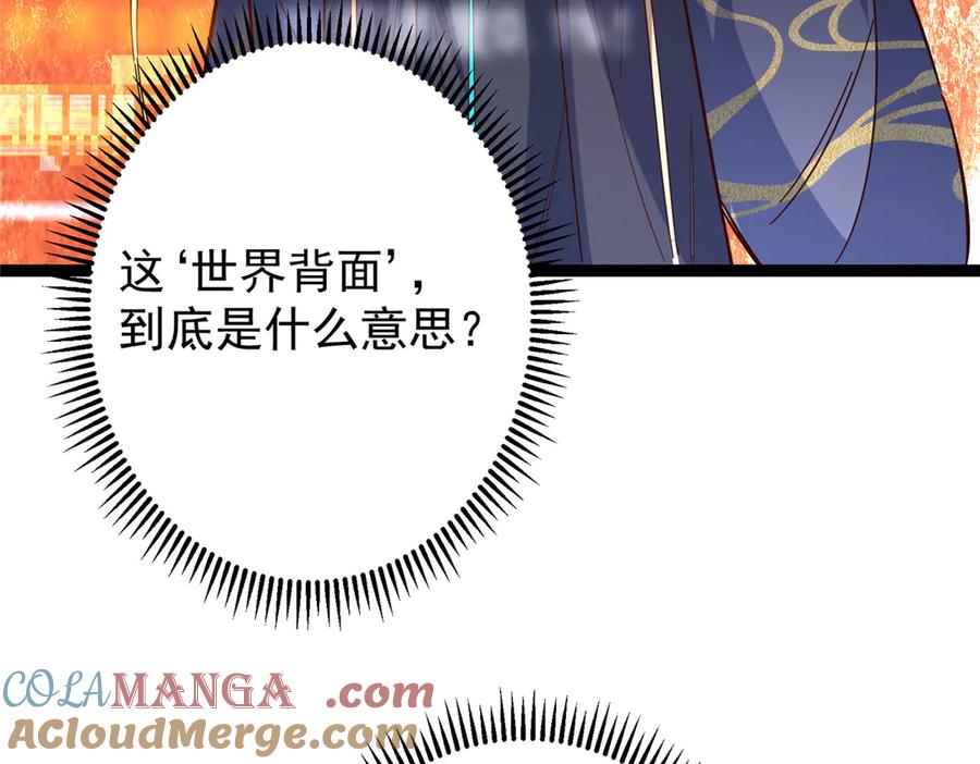 掌门低调点 474 他也是我的工具人 第89页