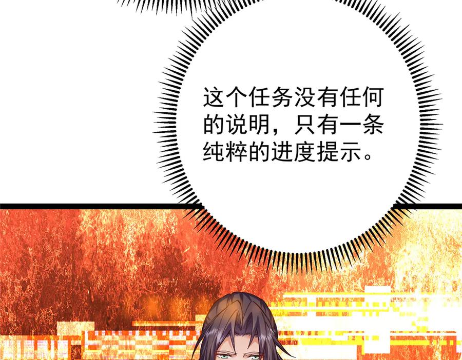 掌门低调点 474 他也是我的工具人 第86页