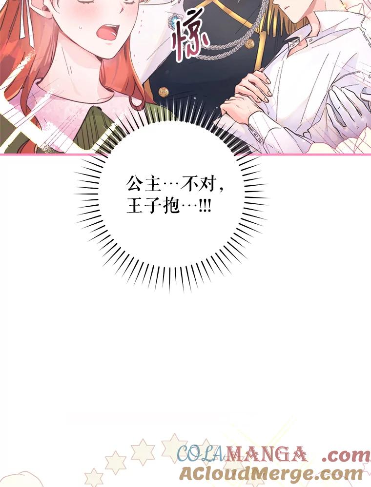 只需轻握我的手 4.秘密通道 第82页