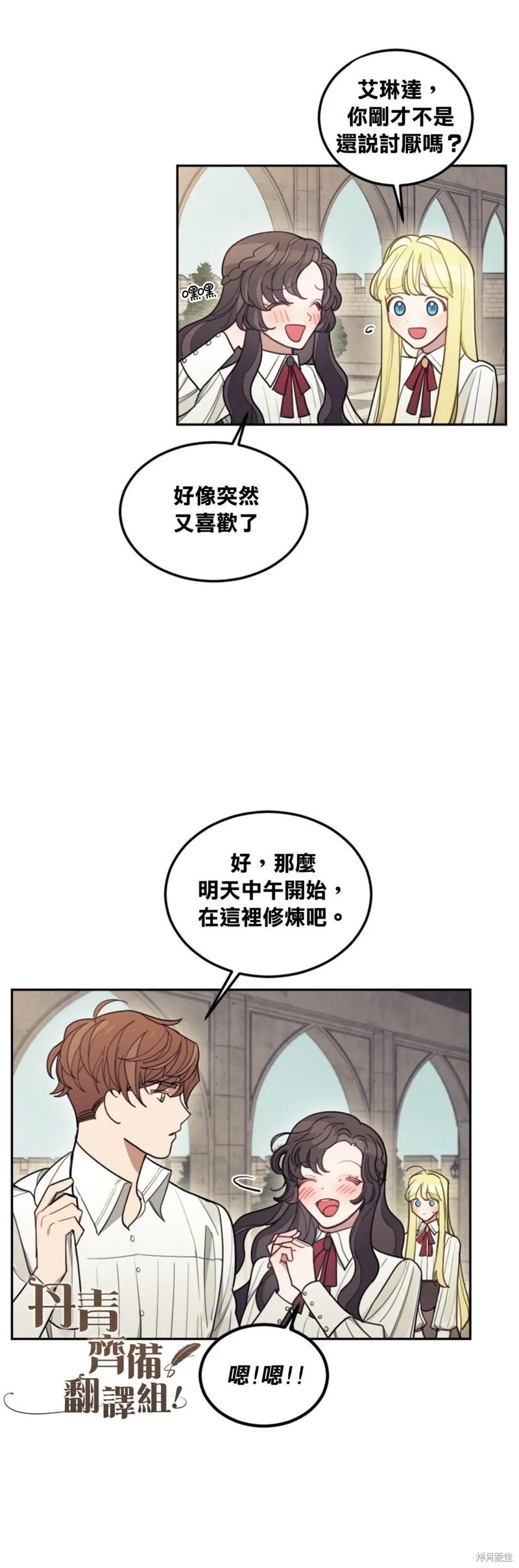 《男主我就敬谢不敏了！》第05话 第28页