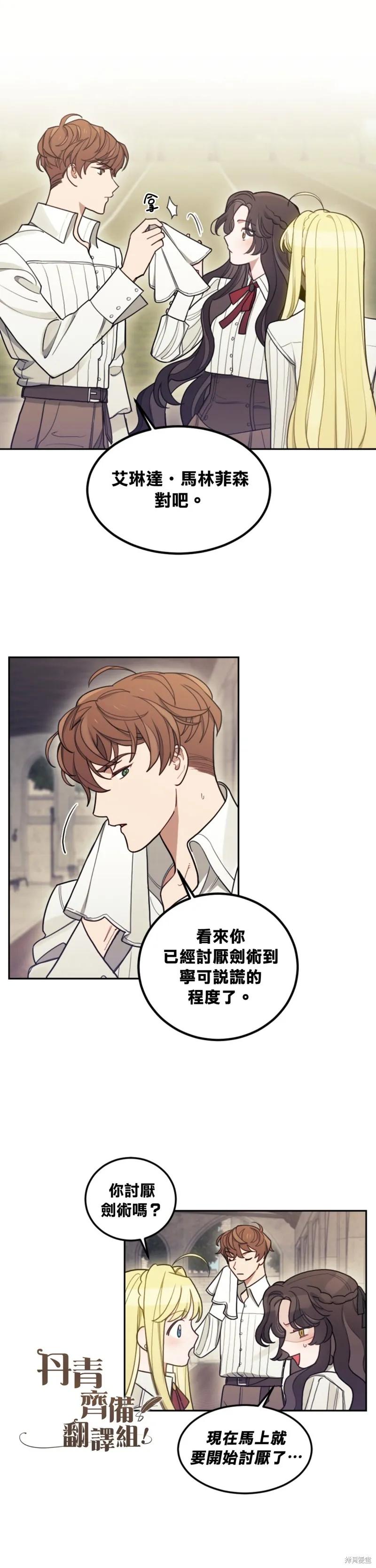 《男主我就敬谢不敏了！》第05话 第24页
