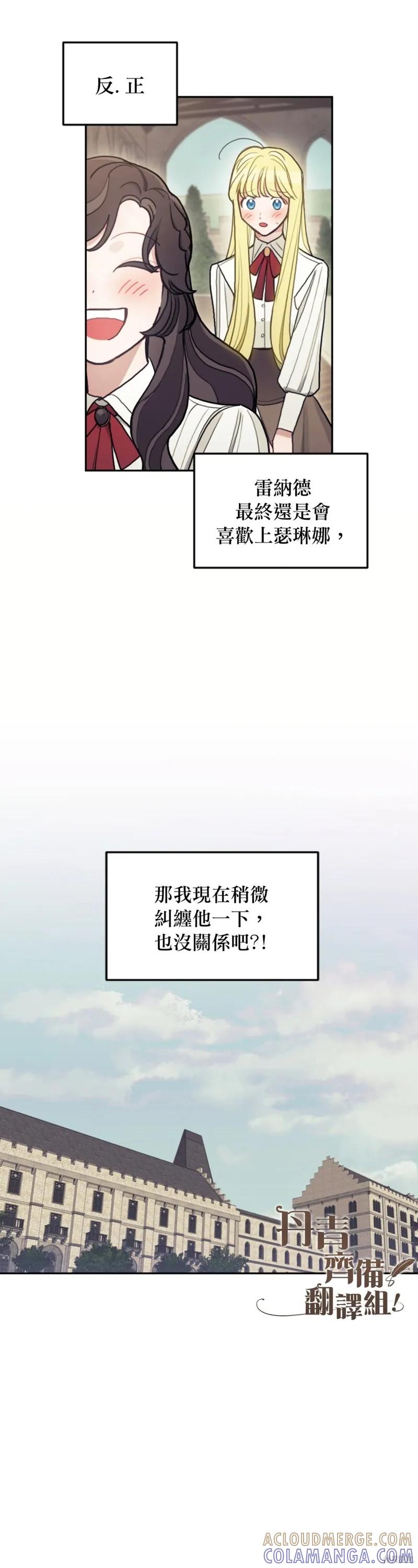 《男主我就敬谢不敏了！》第05话 第29页