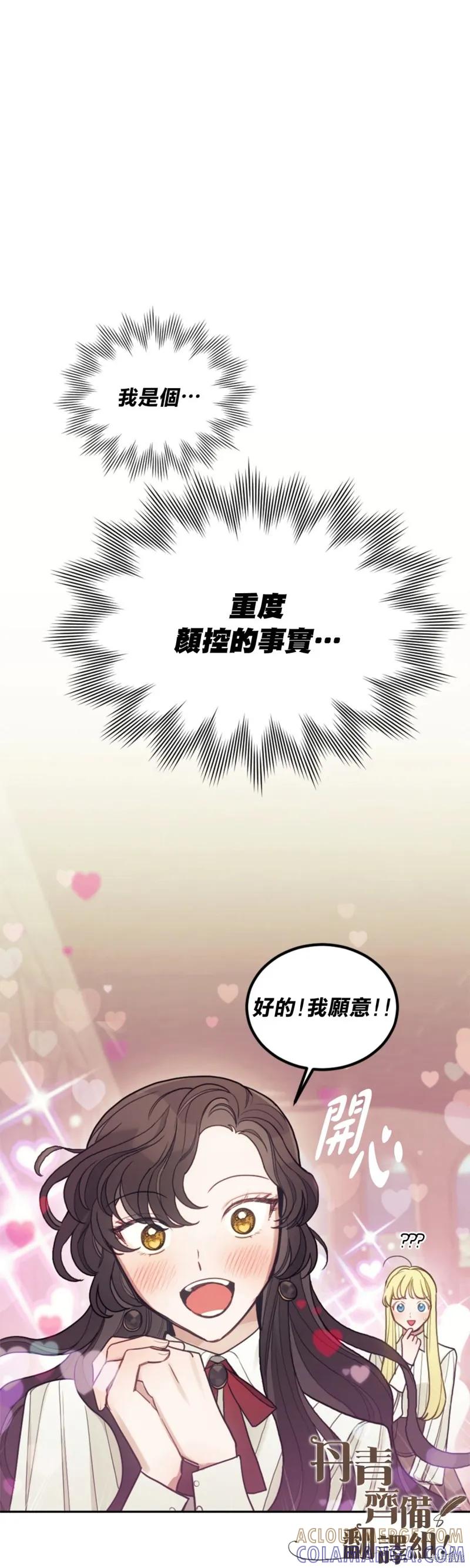 《男主我就敬谢不敏了！》第05话 第27页
