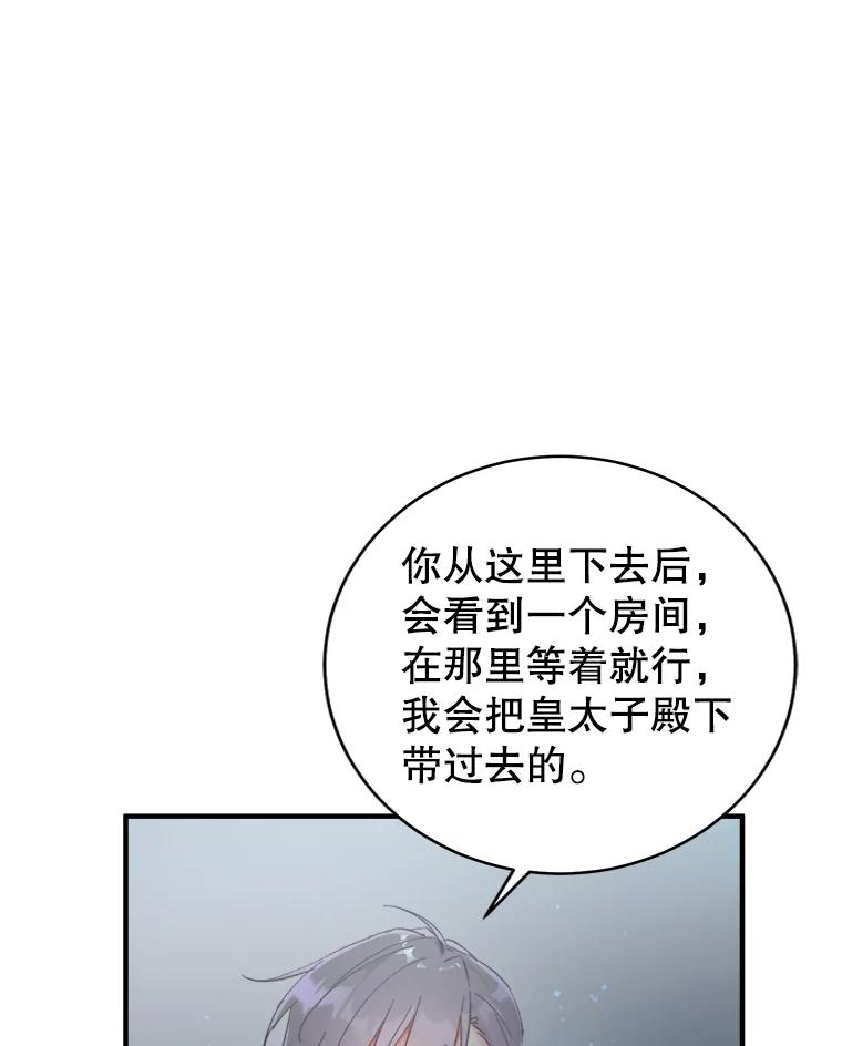 只需轻握我的手 4.秘密通道 第59页