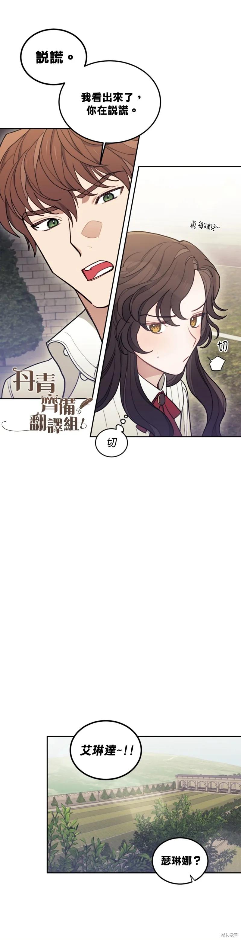 《男主我就敬谢不敏了！》第05话 第22页