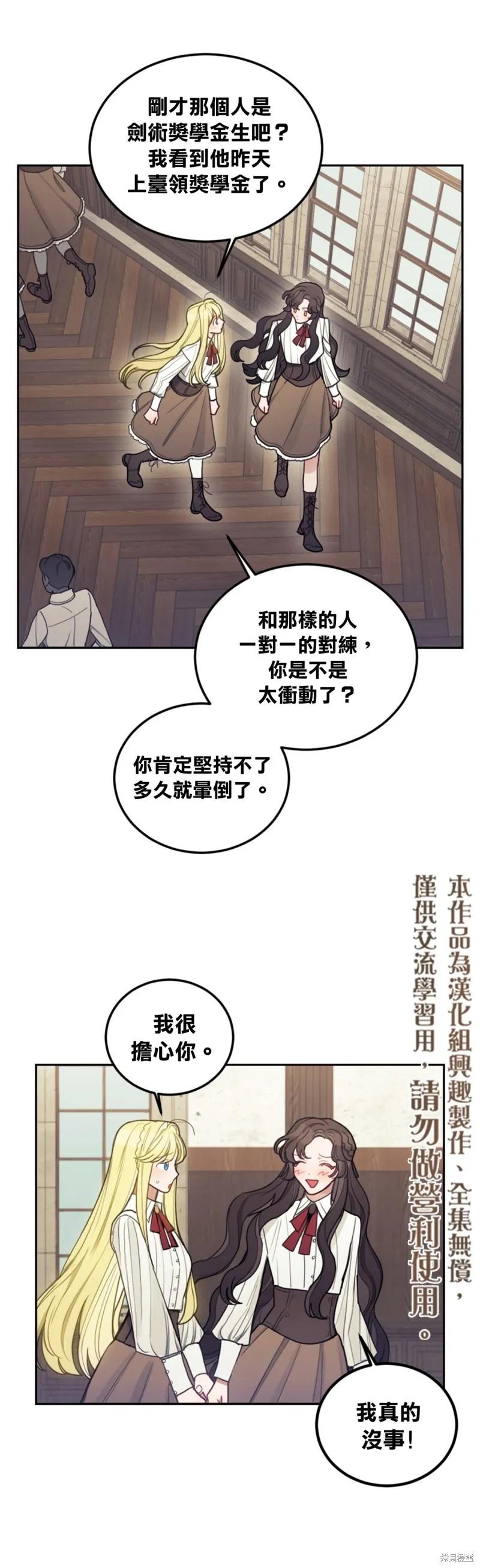 《男主我就敬谢不敏了！》第05话 第30页