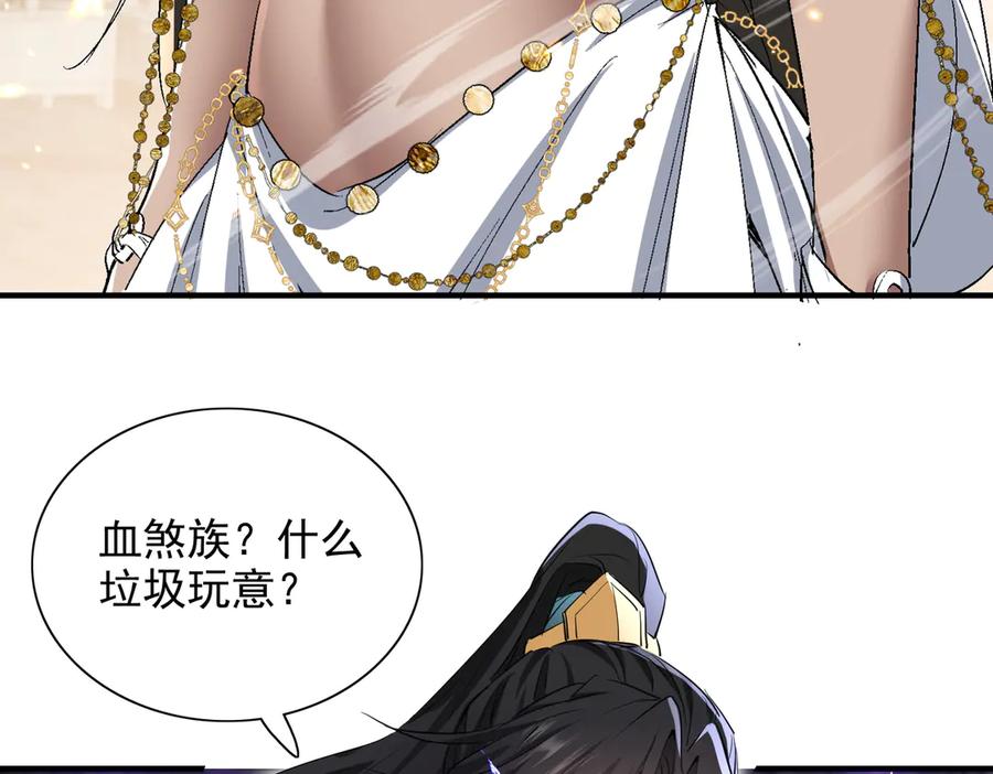 《玄幻：我的女帝徒弟要黑化》第48话 血煞族 第31页