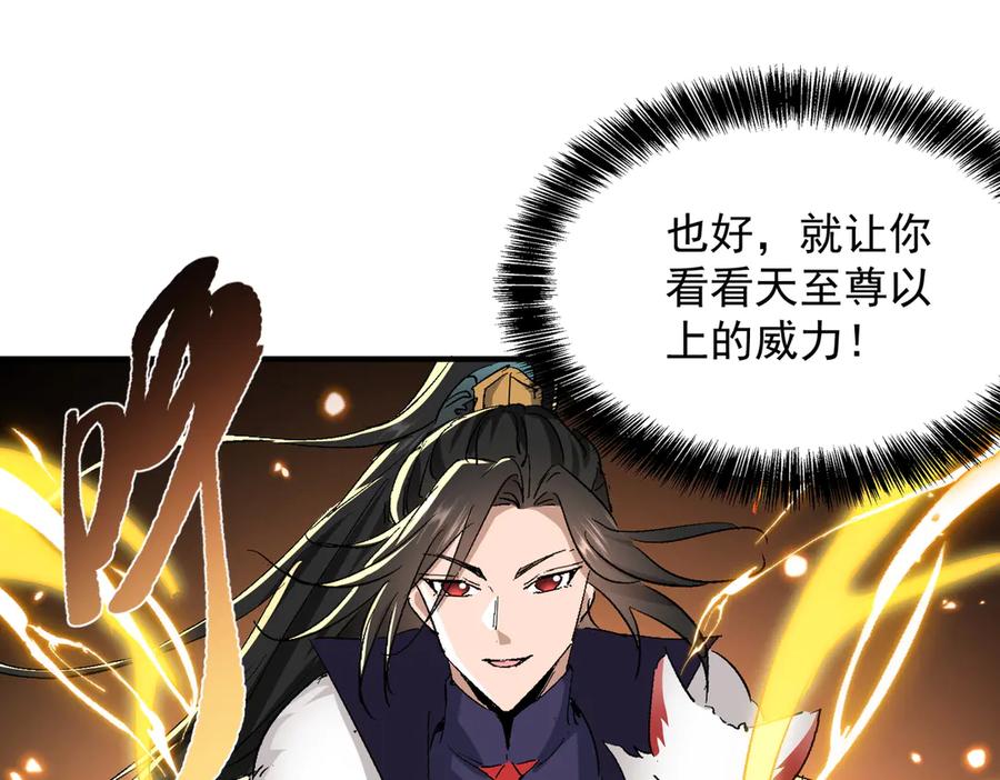 《玄幻：我的女帝徒弟要黑化》第48话 血煞族 第78页
