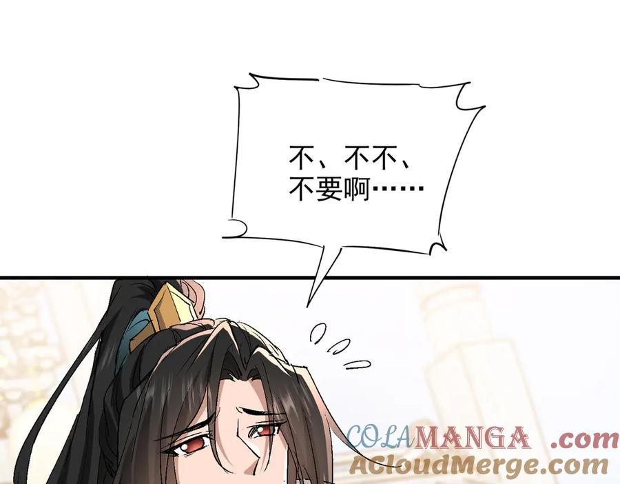 《玄幻：我的女帝徒弟要黑化》第48话 血煞族 第9页