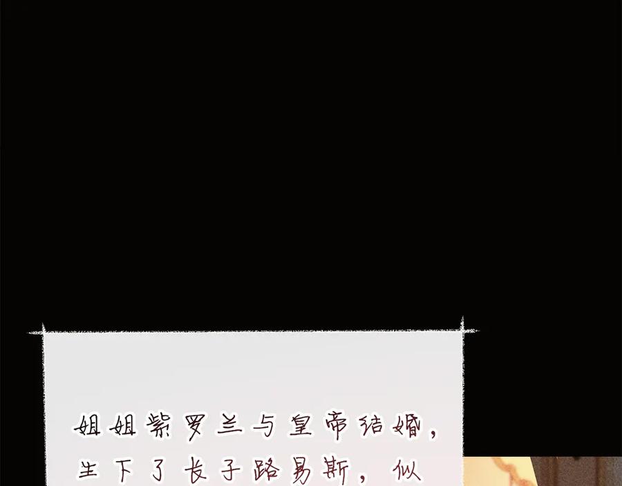 《皇后才不是配角》第50话 先皇夫妇的真相 第198页
