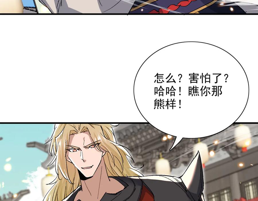 《玄幻：我的女帝徒弟要黑化》第48话 血煞族 第11页
