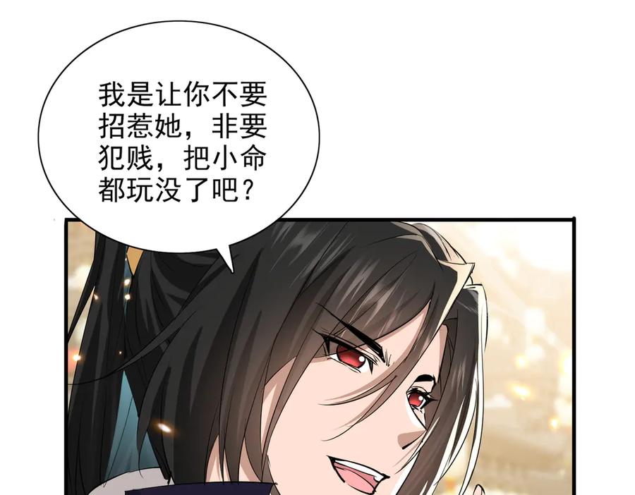 《玄幻：我的女帝徒弟要黑化》第48话 血煞族 第24页