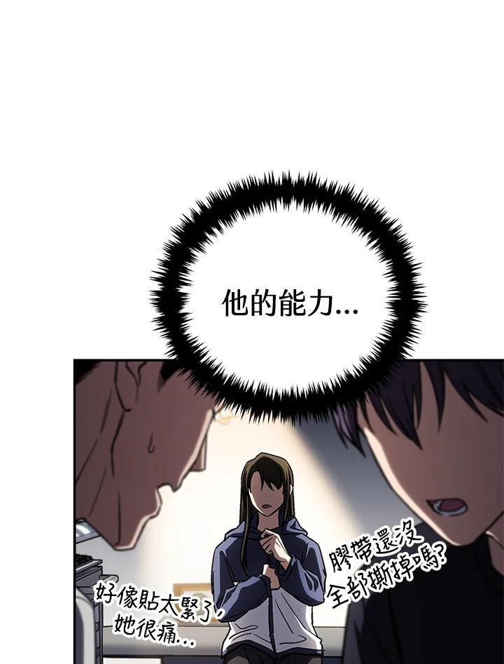 《感应者——记忆的碎片》第49话 第111页