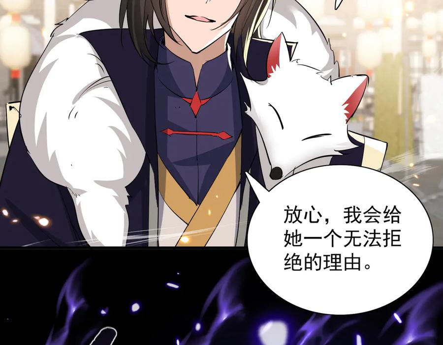 《玄幻：我的女帝徒弟要黑化》第48话 血煞族 第60页