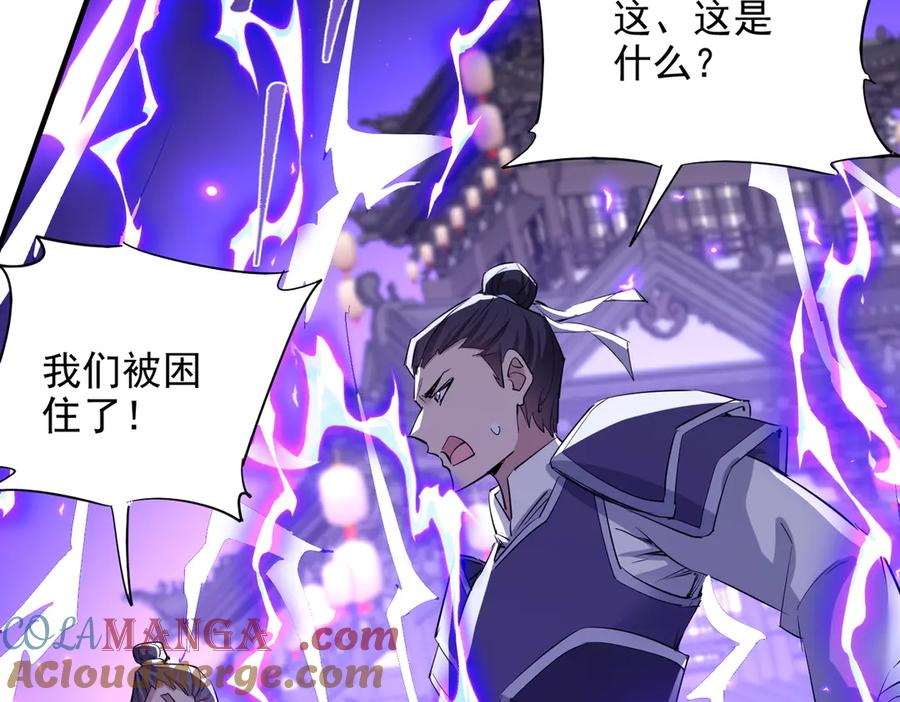 《玄幻：我的女帝徒弟要黑化》第48话 血煞族 第37页