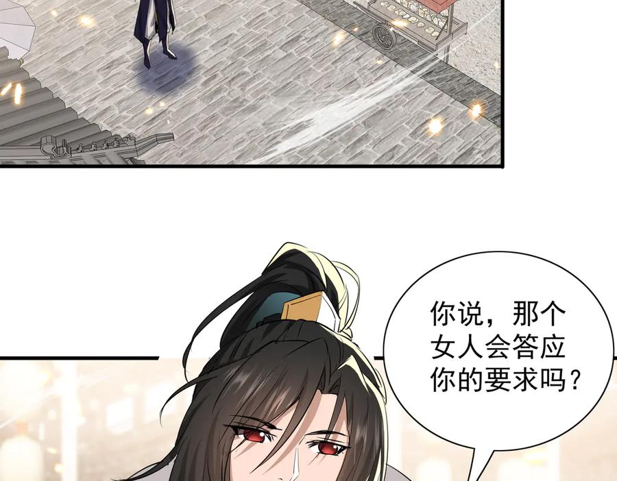 《玄幻：我的女帝徒弟要黑化》第48话 血煞族 第59页