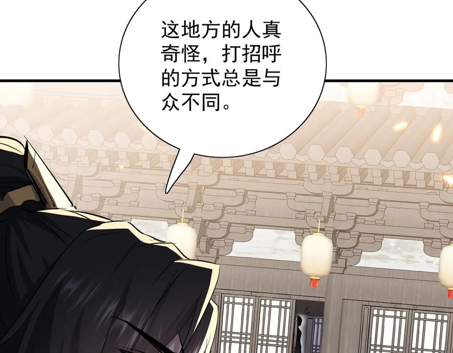 《玄幻：我的女帝徒弟要黑化》第48话 血煞族 第68页