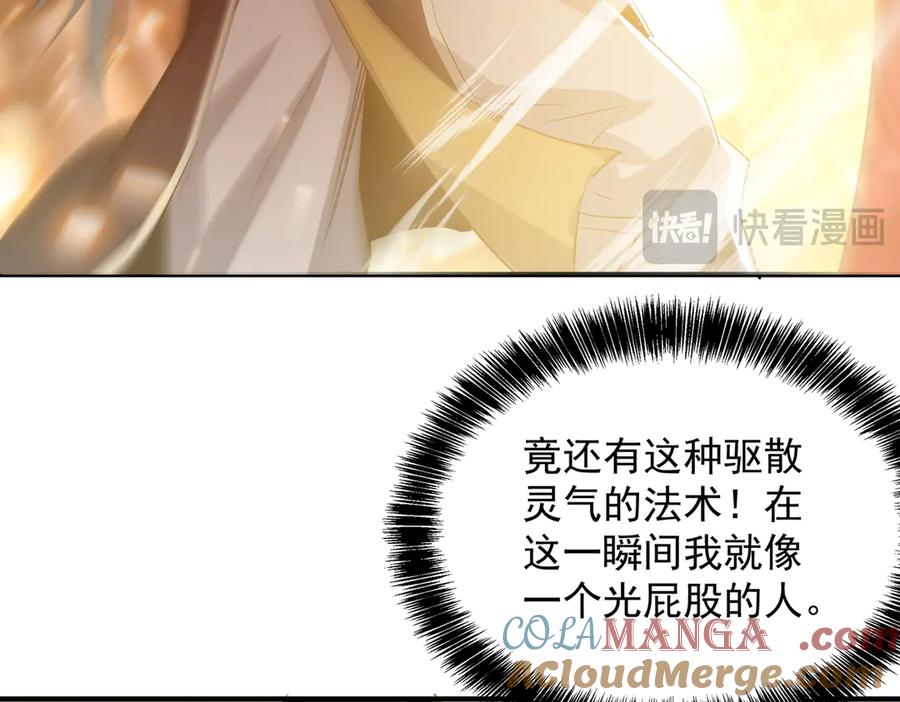 《玄幻：我的女帝徒弟要黑化》第48话 血煞族 第65页