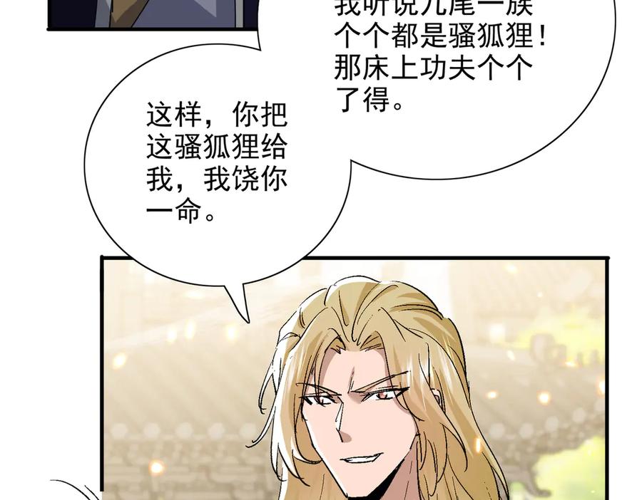 《玄幻：我的女帝徒弟要黑化》第48话 血煞族 第7页