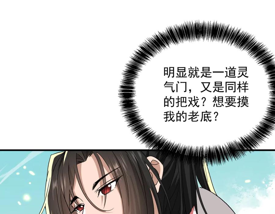 《玄幻：我的女帝徒弟要黑化》第48话 血煞族 第76页