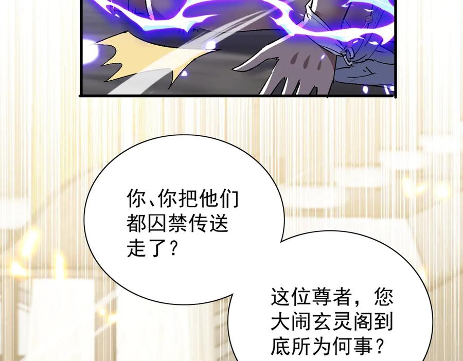 《玄幻：我的女帝徒弟要黑化》第48话 血煞族 第50页