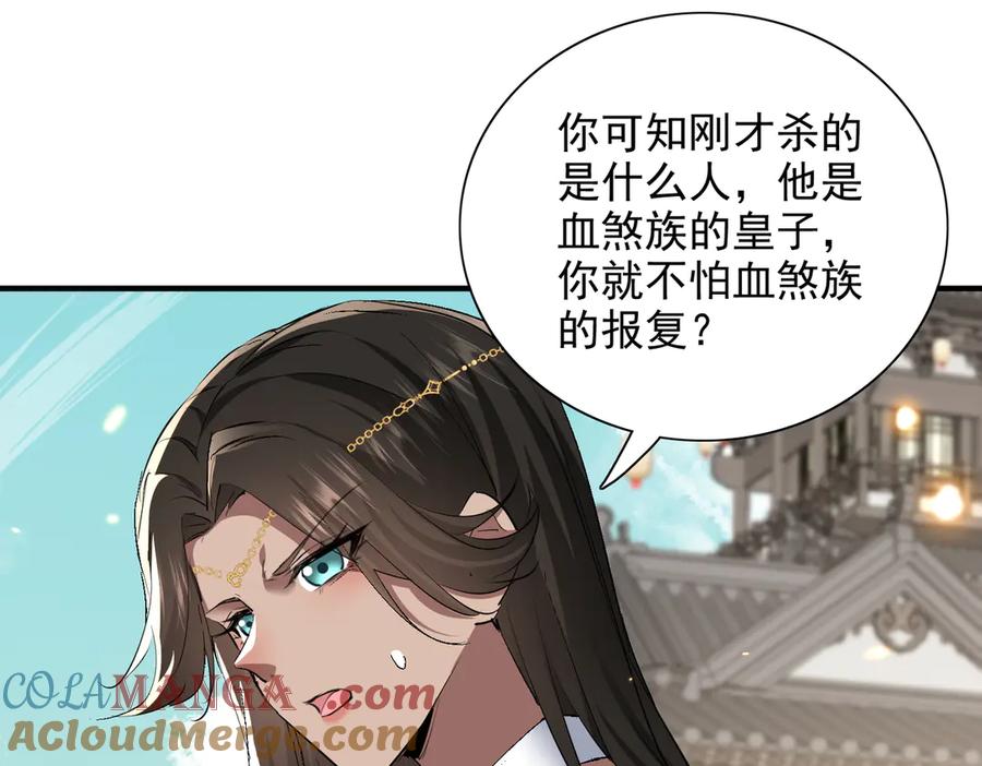《玄幻：我的女帝徒弟要黑化》第48话 血煞族 第29页
