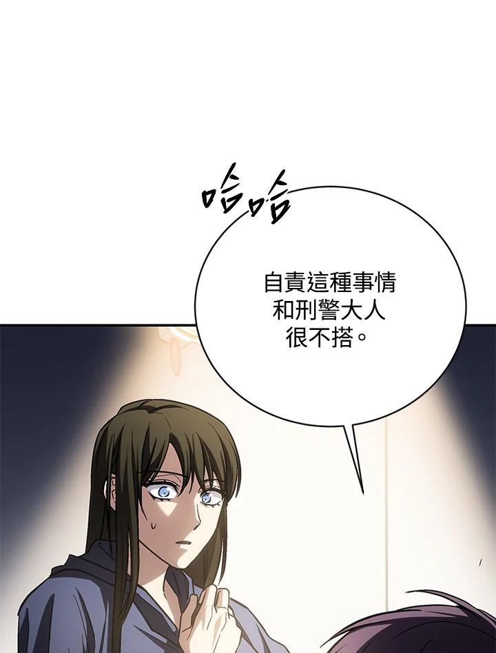 《感应者——记忆的碎片》第49话 第106页