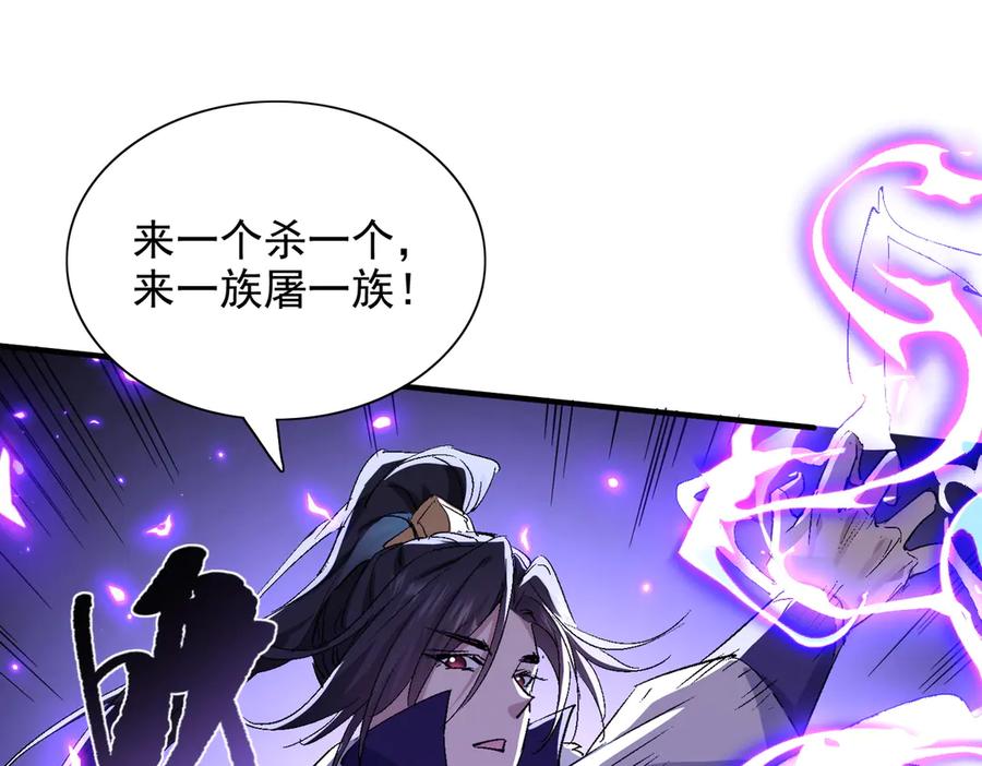 《玄幻：我的女帝徒弟要黑化》第48话 血煞族 第34页