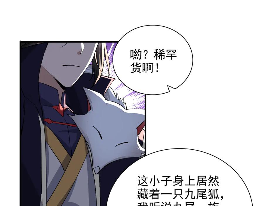 《玄幻：我的女帝徒弟要黑化》第48话 血煞族 第6页