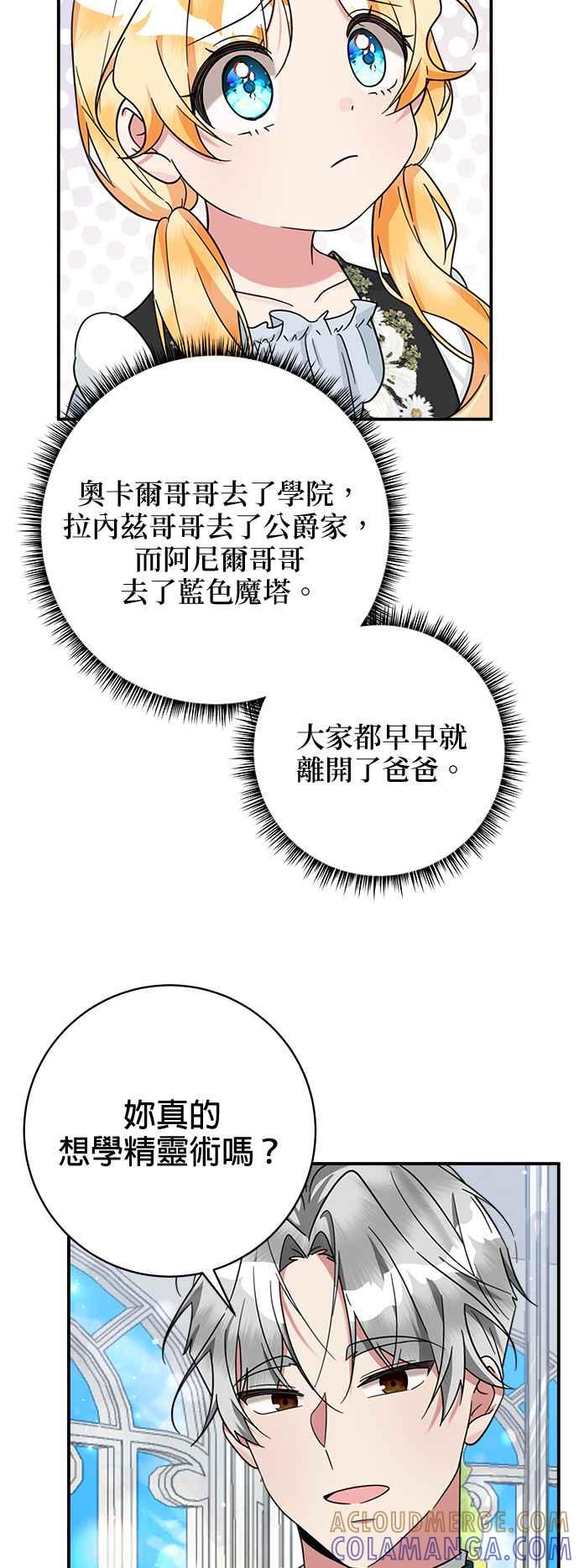 《小小人质太可爱》第51话 第43页