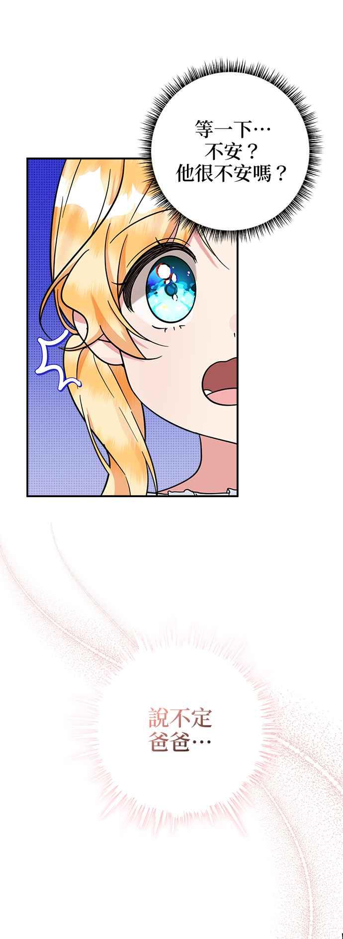 《小小人质太可爱》第51话 第36页