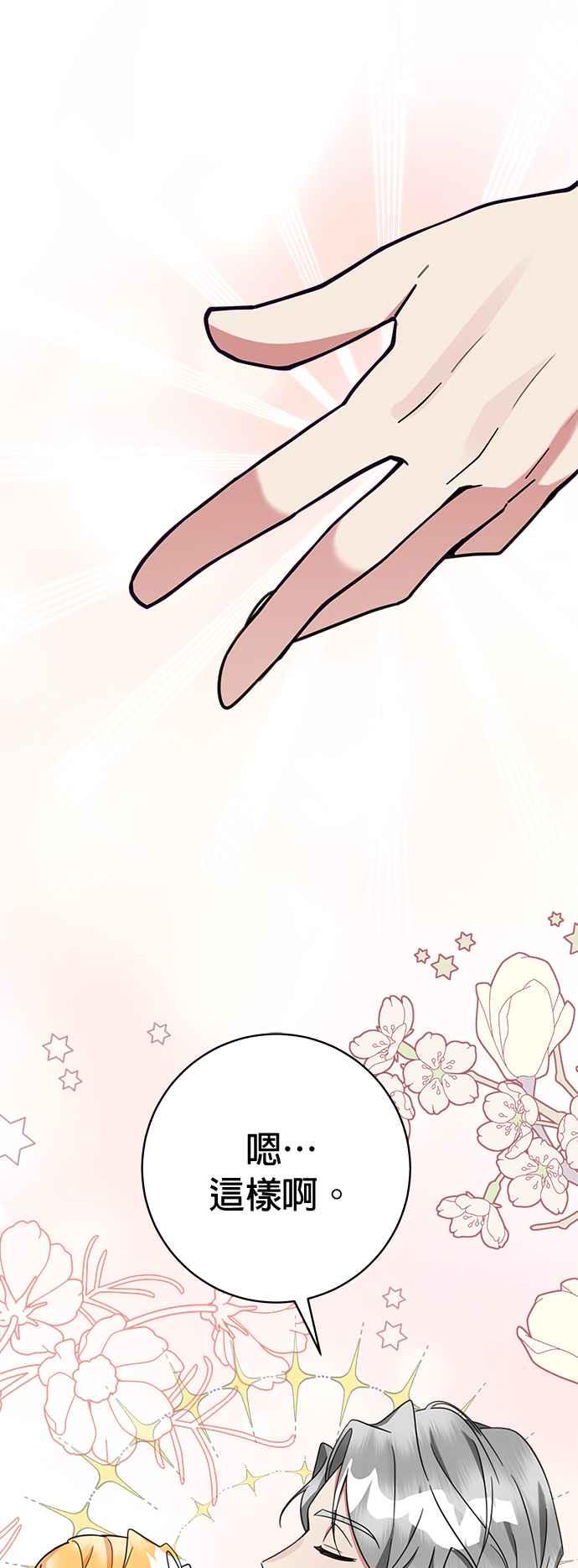 《小小人质太可爱》第51话 第41页