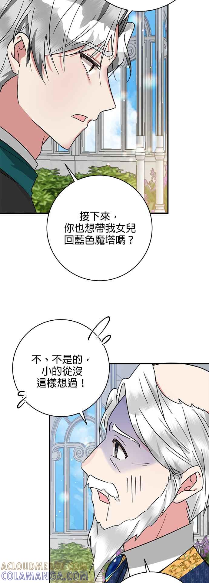 《小小人质太可爱》第51话 第34页