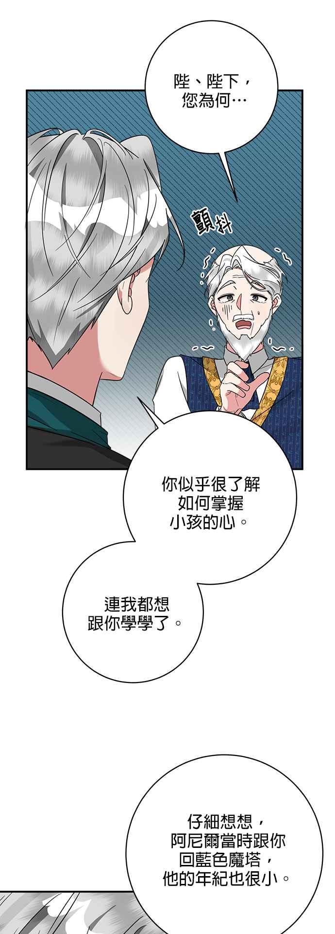 《小小人质太可爱》第51话 第33页