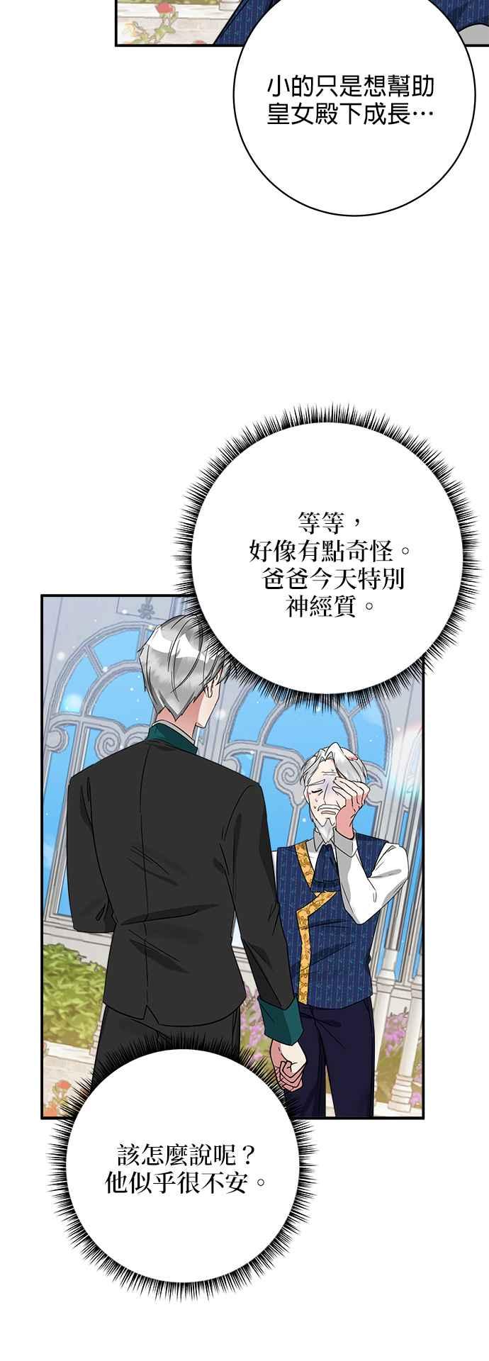 《小小人质太可爱》第51话 第35页