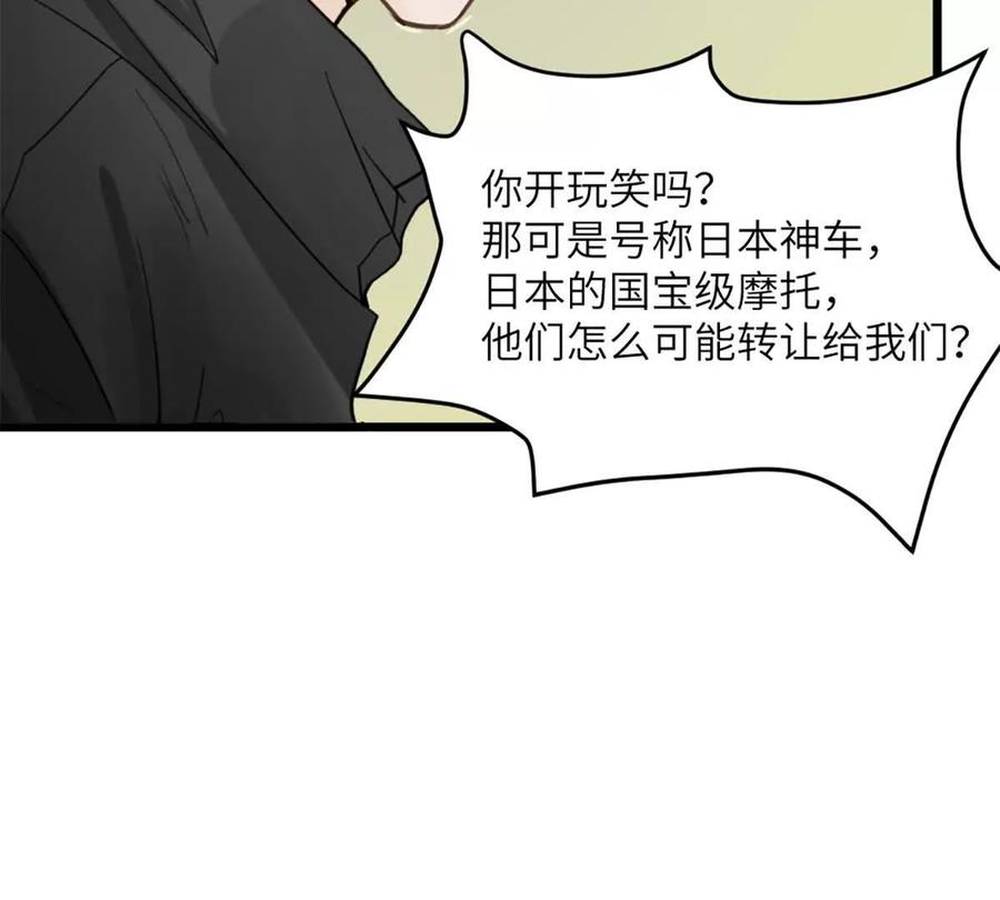 《神工》第47话 又遇万明 第51页