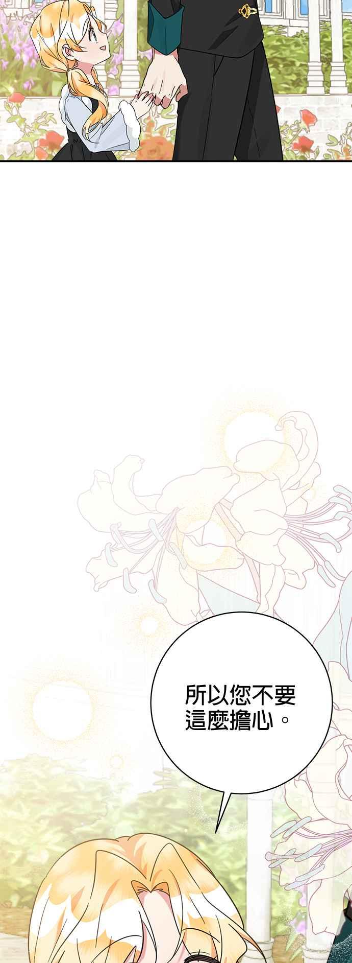 《小小人质太可爱》第51话 第38页