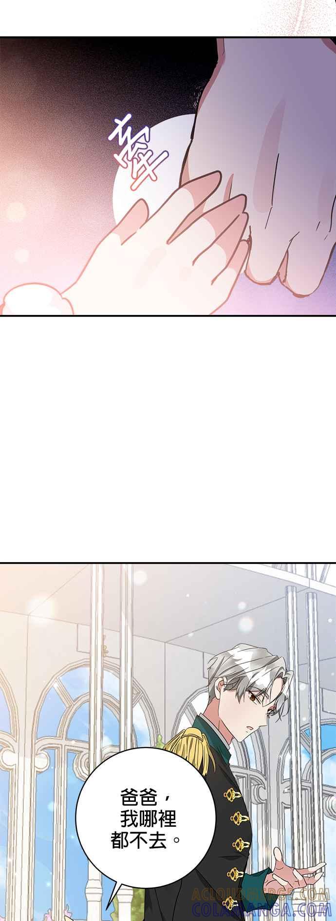 《小小人质太可爱》第51话 第37页