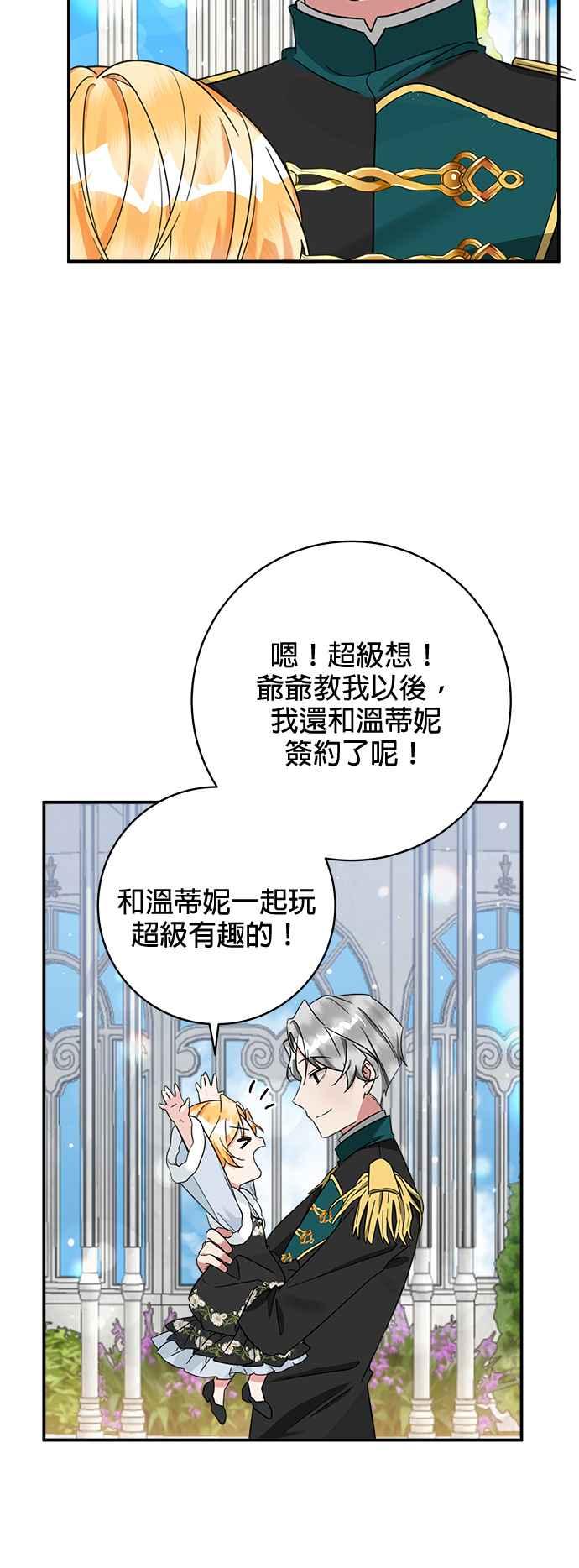 《小小人质太可爱》第51话 第44页