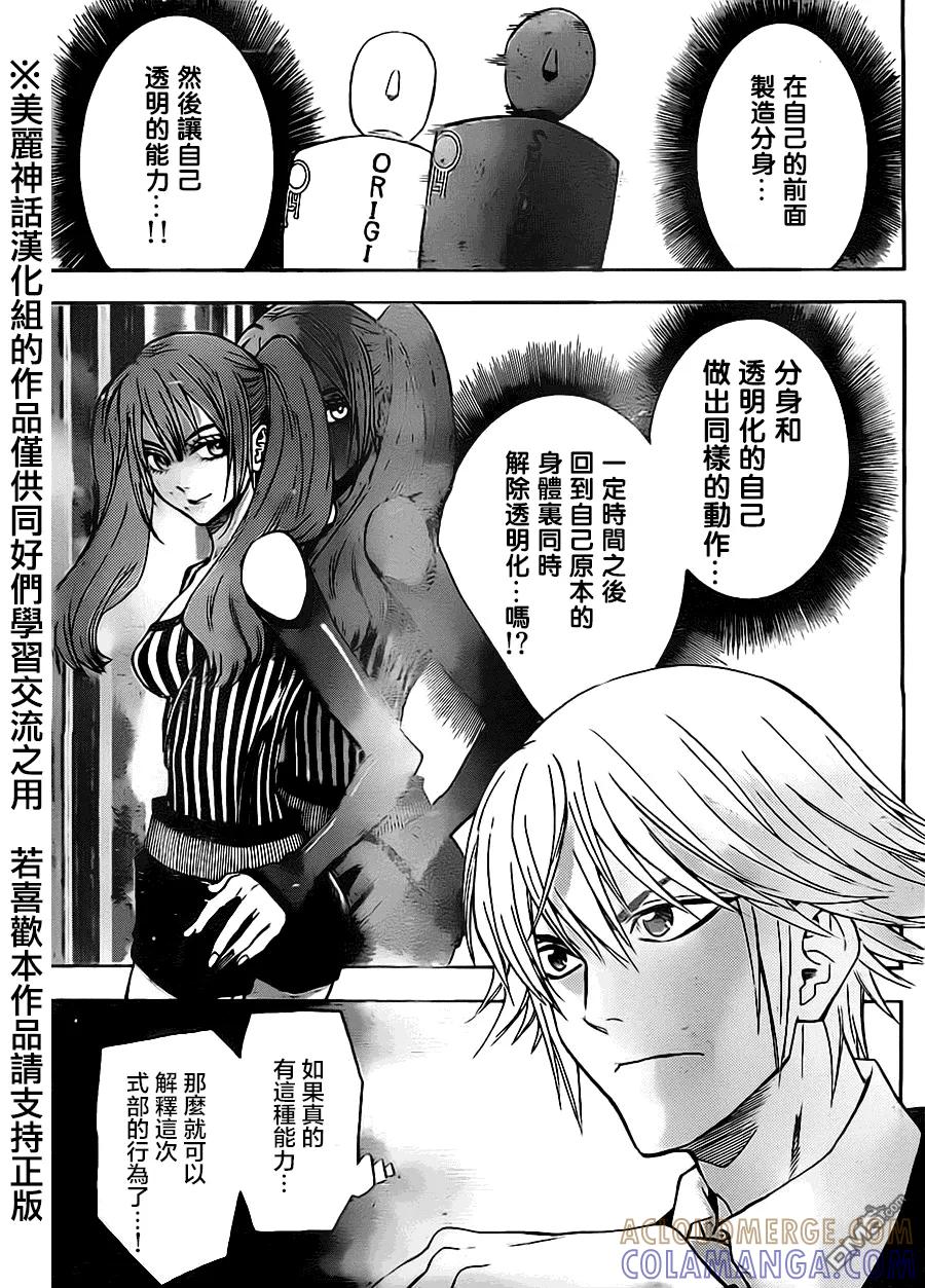 《Acma：Game》第52话 第13页