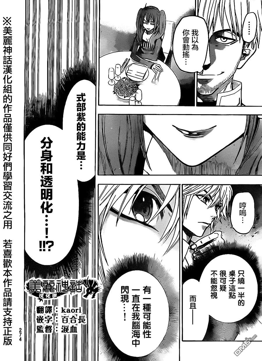 《Acma：Game》第52话 第12页