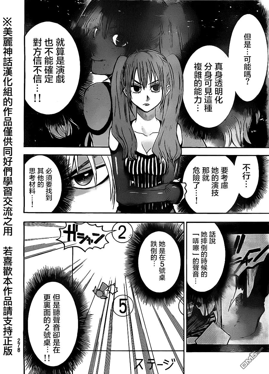 《Acma：Game》第52话 第16页