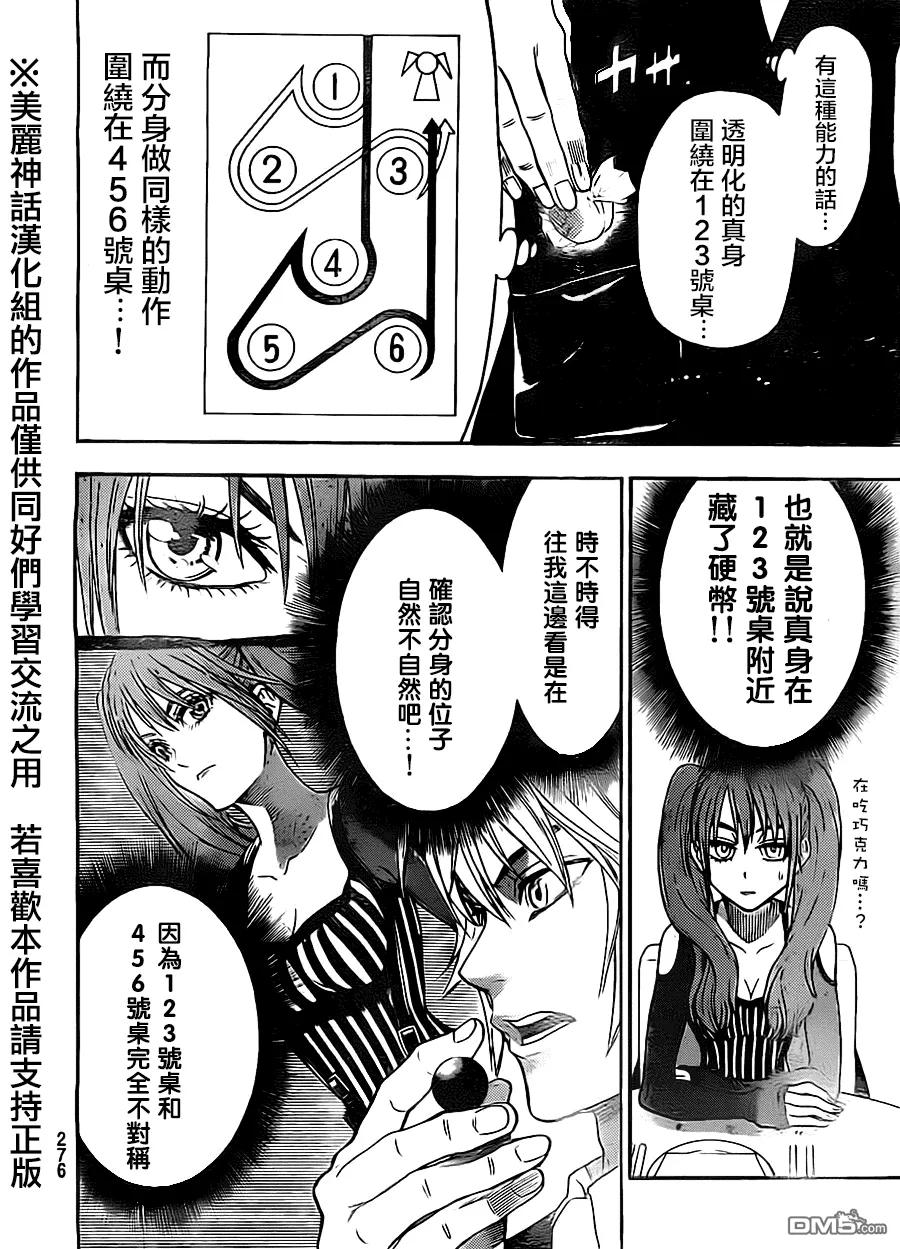 《Acma：Game》第52话 第14页