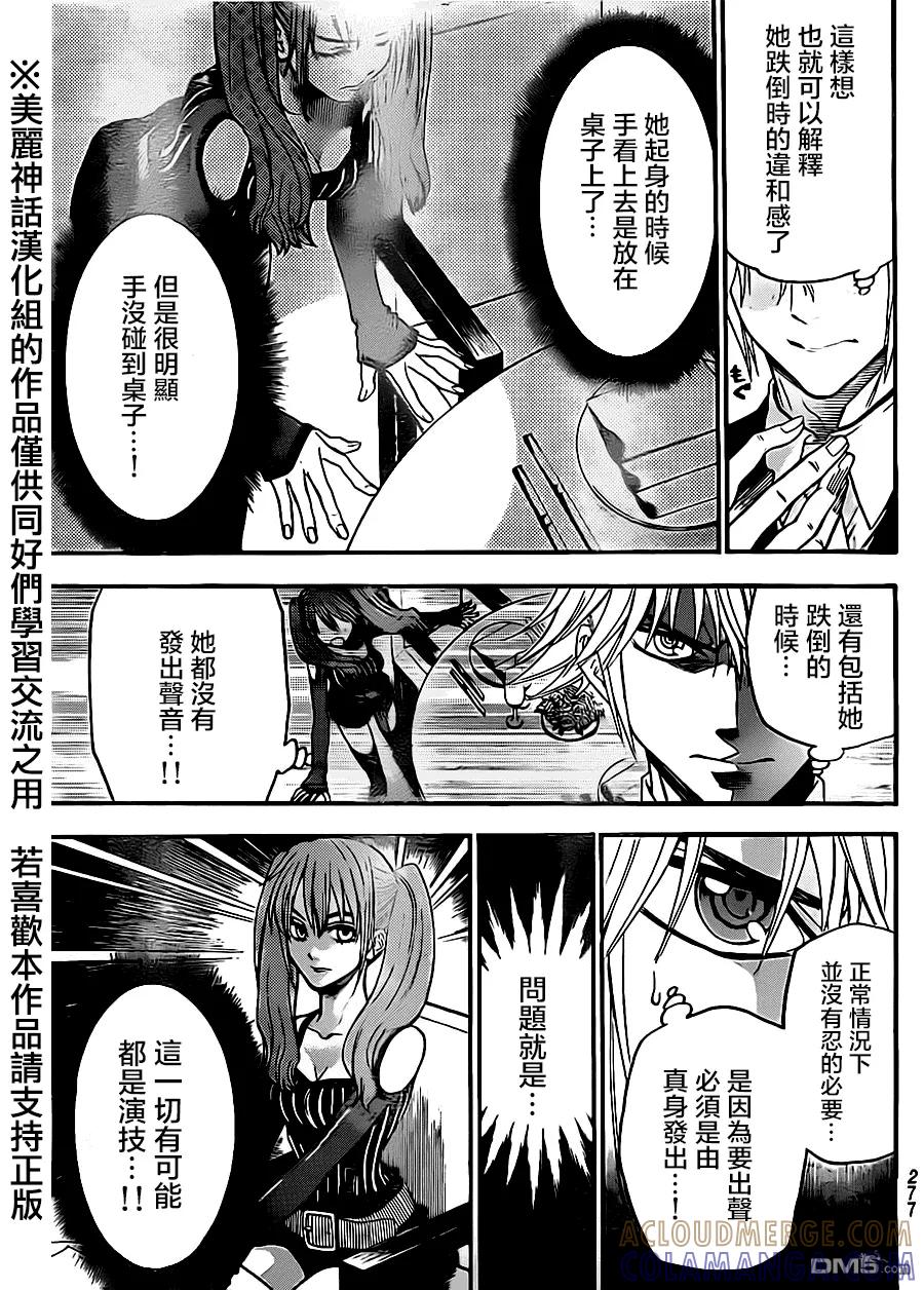 《Acma：Game》第52话 第15页