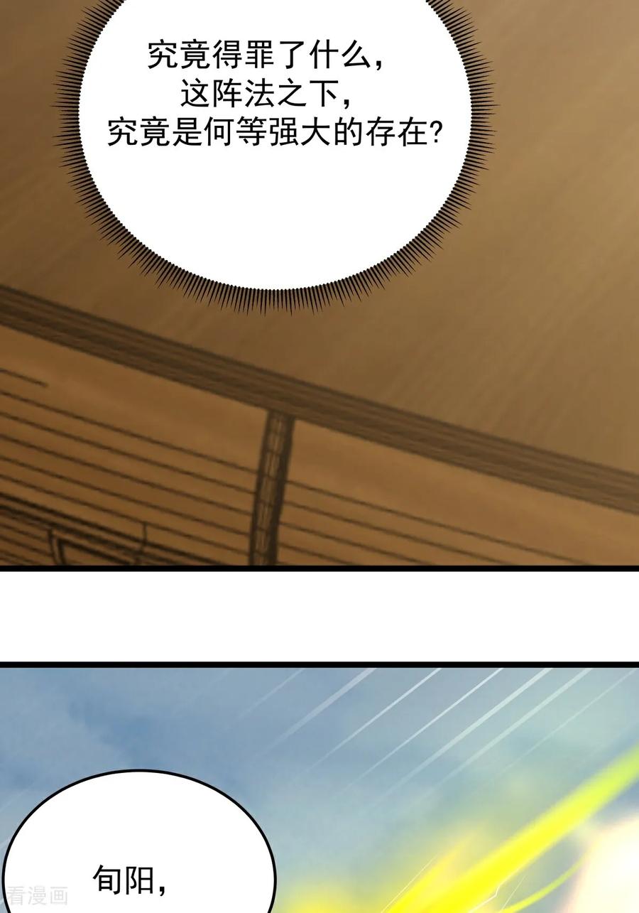 混沌丹神 第547话 遣回众人 第4页